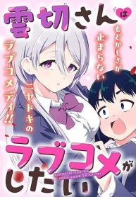 Kumokiri-san wa Love Comedy ga Shitai