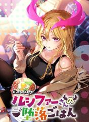 Lucifer-san no Daraku Gohan