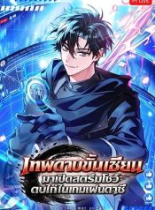 Master Swordsmans Stream