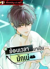 My-Comeback-as-the-Youngest-Member.jpg