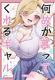 Nazeka Shitatte Kureru Gyaru