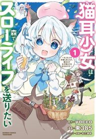 Nekomimi Shoujo wa Mori de Slow Life wo Okuritai ~Mofumofu wa Shomou Shimashita ga, Seijo to ka Ouji-sama to ka wa Chuumongai desu~