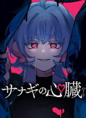 Sanagi no Heart