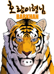 Tiger Brother
