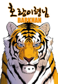 Tiger Brother
