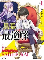 Yagate Kuromaku e to Itaru Saitekikai