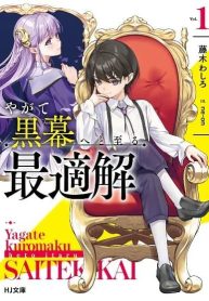 Yagate Kuromaku e to Itaru Saitekikai