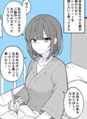 Yomei Senkoku wo Uketa Tsuma ga……to Ittekita