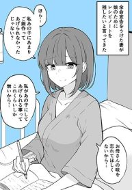 Yomei Senkoku wo Uketa Tsuma ga……to Ittekita