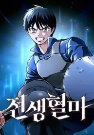 blood-demon-reincarnation-unluckiest-mc-ever-plot-is-about-v0-1pdcwyr54wpf1