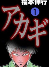 Akagi Yami ni Oritatta Tensai