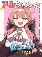 Blue Archive Aru-chan wa Ponkotsu ja Nai By kuboken