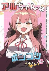 Blue Archive Aru-chan wa Ponkotsu ja Nai By kuboken