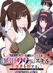 Class Teni de Teihen datta Boku wa Nebiki 99% Skill de Sekai wo Seisuru