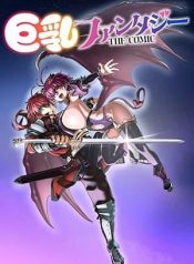 Funbag Fantasy ー THE COMIC