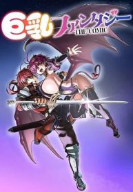Funbag Fantasy ー THE COMIC