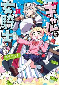 Gal to Onna Kishi
