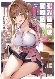 Junjou Gyaru wa Kanojo ja Nai noni