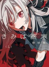Kimi wa Shuumatsu