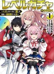 Level Gacha Hazure Status “Un” ga Kekkyoku Ichiban Juuyou datta Ken @COMIC
