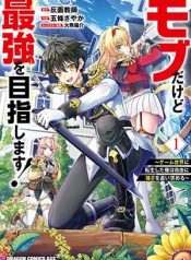 Mob Dakedo Saikyou wo Mezashimasu! ~Game Sekai ni Tensei shita Ore wa Jiyuu ni Tsuyosa wo Oimotomeru~