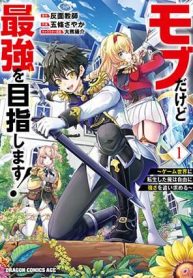 Mob Dakedo Saikyou wo Mezashimasu! ~Game Sekai ni Tensei shita Ore wa Jiyuu ni Tsuyosa wo Oimotomeru~