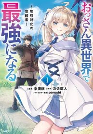 Ossan Isekai de Saikyou ni Naru Butsuri Tokka no Kakusei-sha