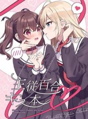 Seito Kaichou to Banken 12 types of kisses By Sumisaki Yuzuna