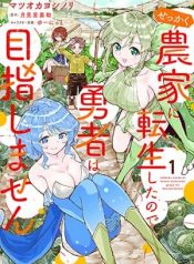 Sekkaku Nouka ni Tensei shitanode Yuusha wa Mezashimasen