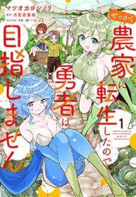 Sekkaku Nouka ni Tensei shitanode Yuusha wa Mezashimasen