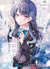 Shujinkou no Osananajimi ga, Wakiyaku no Ore ni Gui Gui Kuru