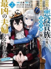 Taidana Akuyaku Kizoku no Ore ni, Kon’yaku Haki Sareta Akuyaku Reijou ga Totsuidara Saikyou no Fuufu ni Narimashita @COMIC