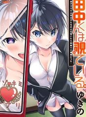 Tanaka-kun wa Mite Iru.