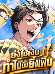 The Money Keeps Piling Up Even If I Spend It