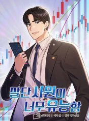 The Overly Competent Junior Employee