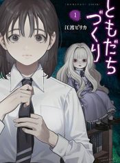 Tomodachi Zukuri