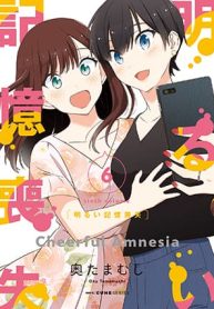 Akarui-Kioku-Soushitsu