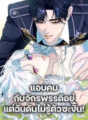 Dating-the-Emperor-in-Secret-but-I-Dont-Know-About-It