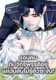 Dating-the-Emperor-in-Secret-but-I-Dont-Know-About-It