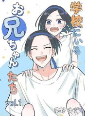 Gakkou-ni-Iru-Oniichan-tachi