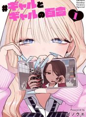 Gyaru-to-Gyaru-no-Yuri