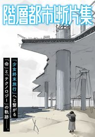 Kaisou-Toshi-Danpenshuu