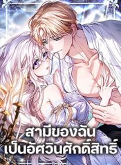My-Husband-Was-Clearly-a-Paladin