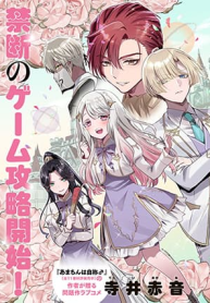 Ore Seijo ~Ore ga Seijo de Omae Akuyaku Reijou Saikyou Tag Otome Game Kanzen Kouryaku Itashimasu wa~