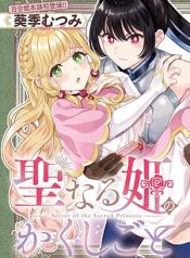 Seinaru-Hime-no-Kakushigoto