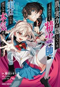 Shin-no-Jitsuryoku-wo-Kakushiteiru-to-Omowareteru-Seireishi