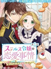 Suterusu Reijo no Renai Jijo go Shujin sama no Himitsu o Shitteshimattara Dekiai Saremashite
