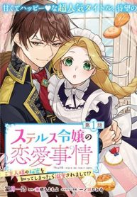 Suterusu Reijo no Renai Jijo go Shujin sama no Himitsu o Shitteshimattara Dekiai Saremashite