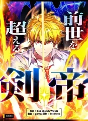 The-Sword-Emperor-Who-Surpasses