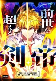The-Sword-Emperor-Who-Surpasses